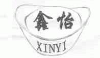 鑫怡