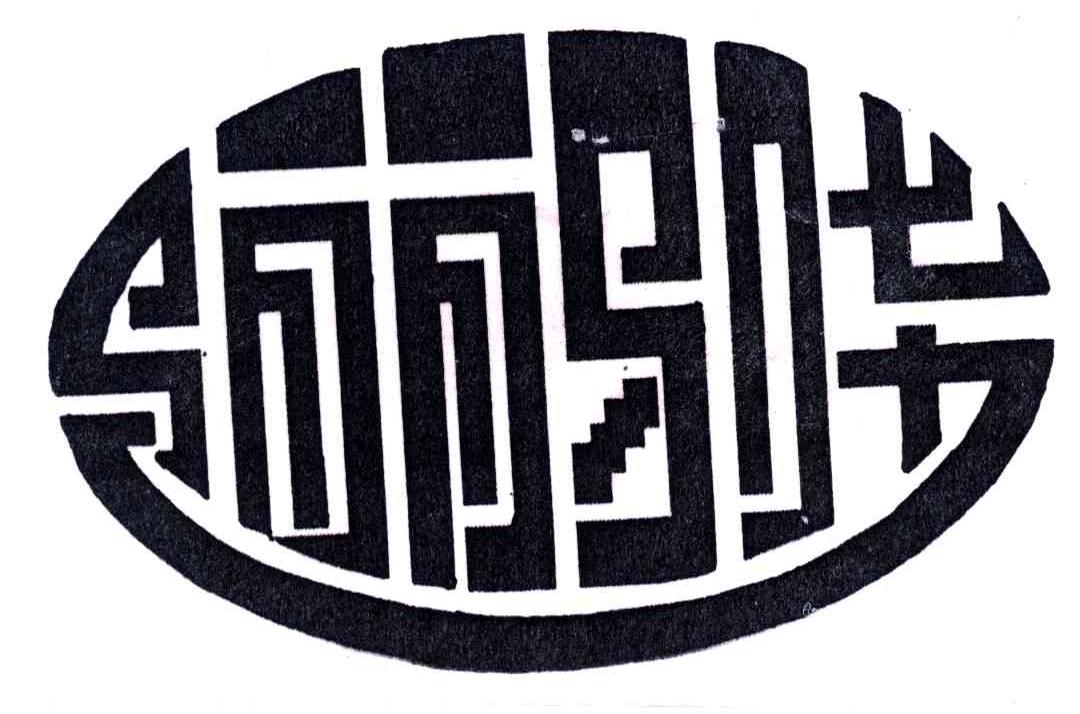 骊骅