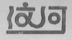 汶河