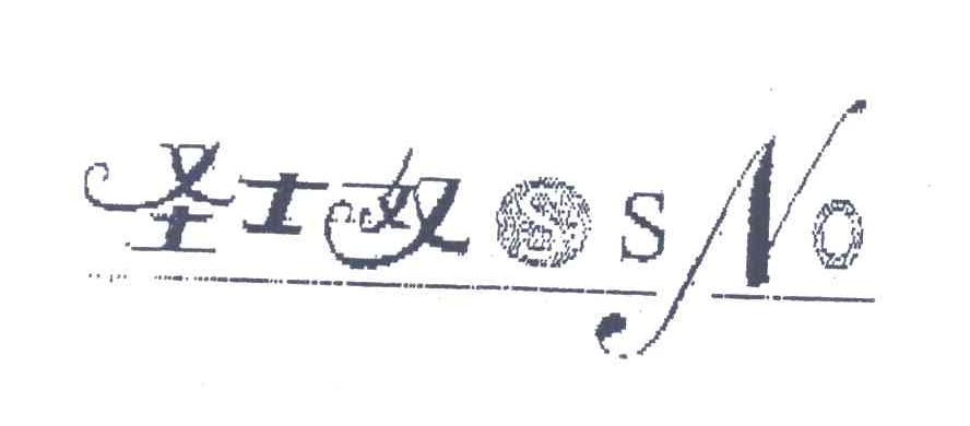 圣士奴;SSNO