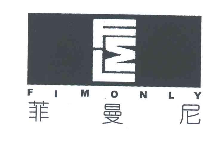 菲曼尼;FIMONLY;FML