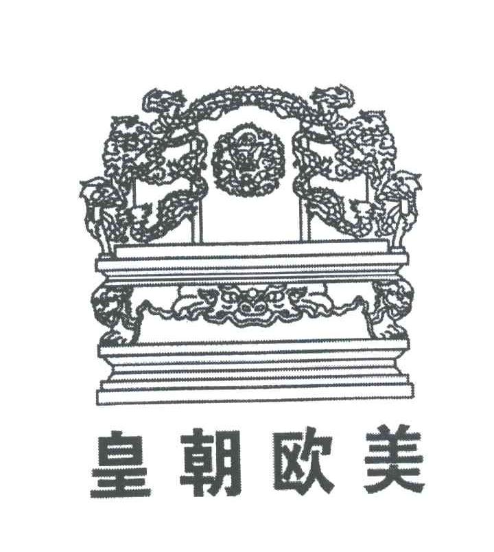 皇朝欧美