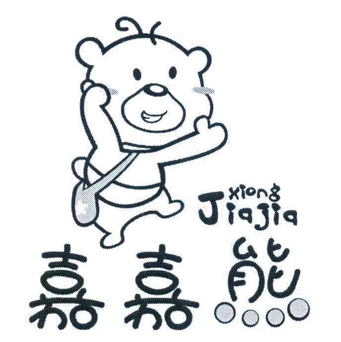 嘉嘉熊