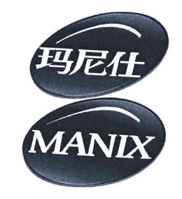 玛尼仕;MANIX