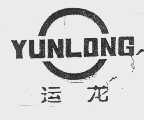 运龙