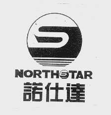 诺仕达   NORTHSTAR