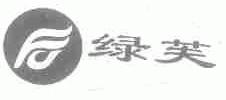 绿芙