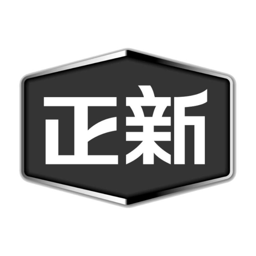 正新
