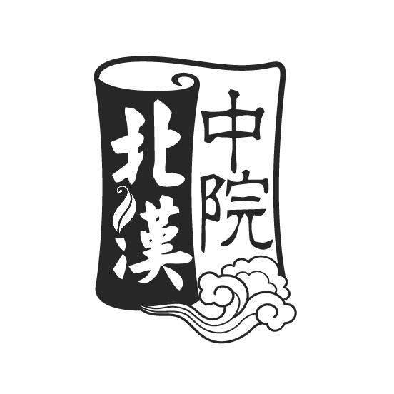 北汉中院
