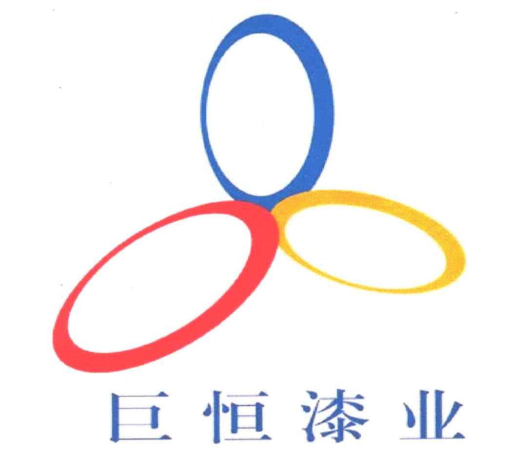巨恒漆业