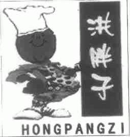洪胖子