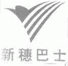 新穗