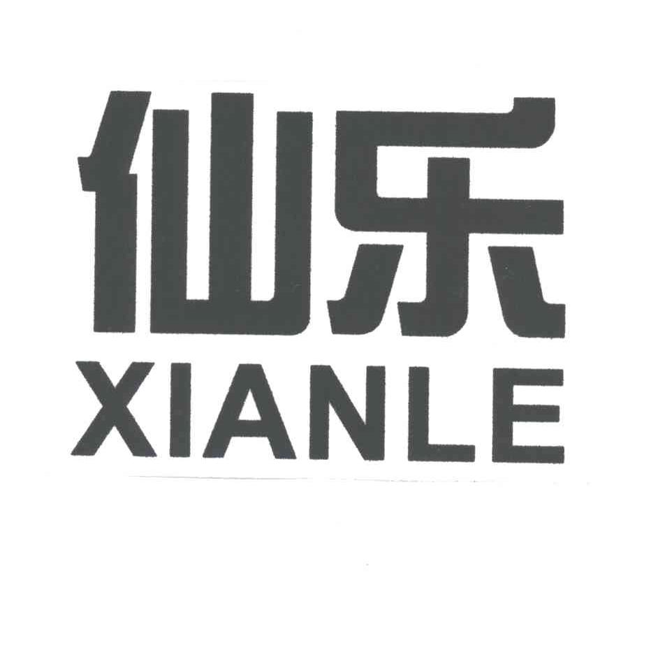 仙乐