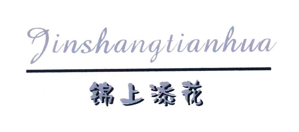 锦上添花