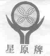 星原