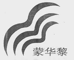 蒙华黎
