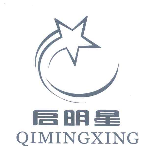 启明星