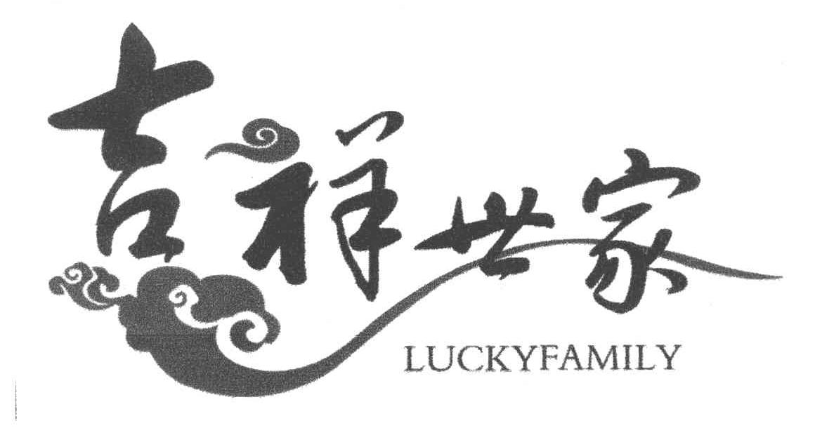 吉祥世家 LUCKYFAMILY
