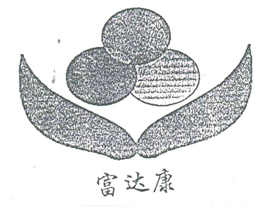 富达康