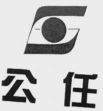 公任