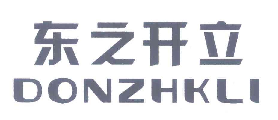 东之开立;DONZHKLI