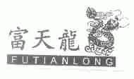 富天龙