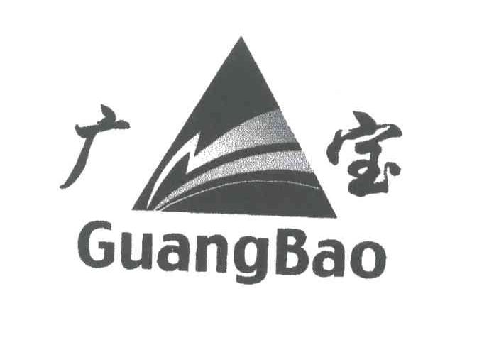 广宝