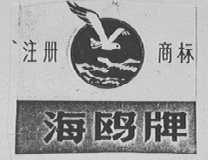 海鸥