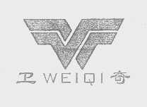 卫奇