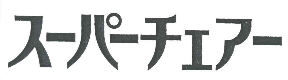 图形