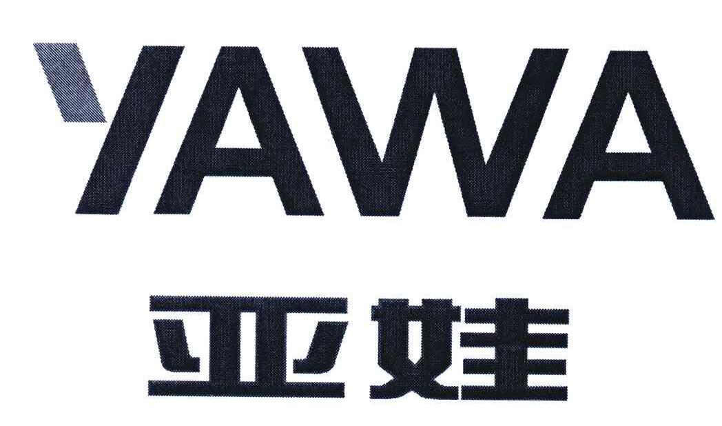 亚娃