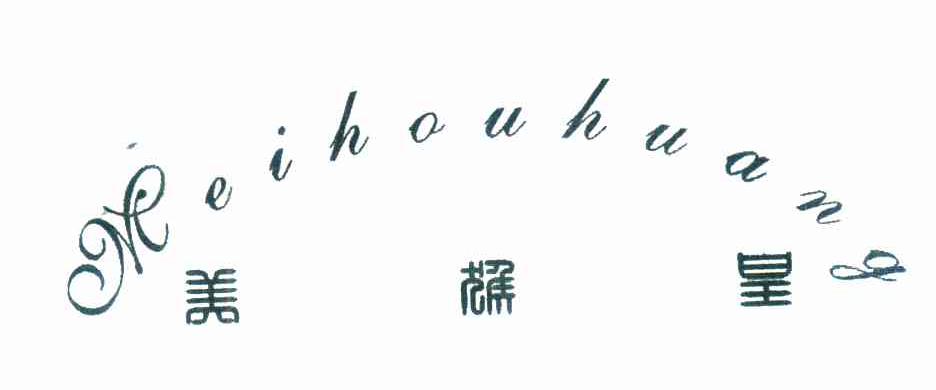 美猴皇