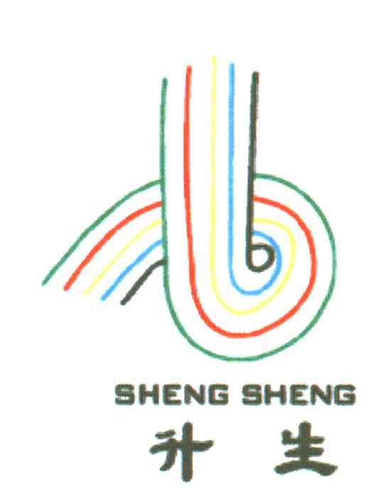 升生