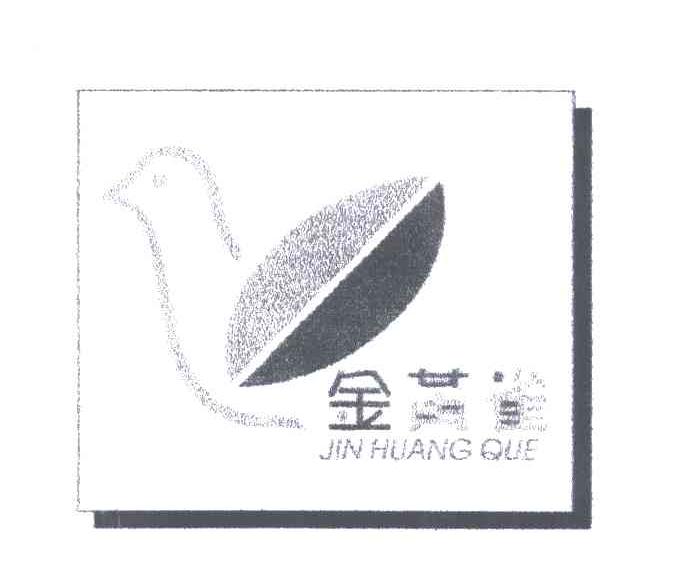 金黄雀