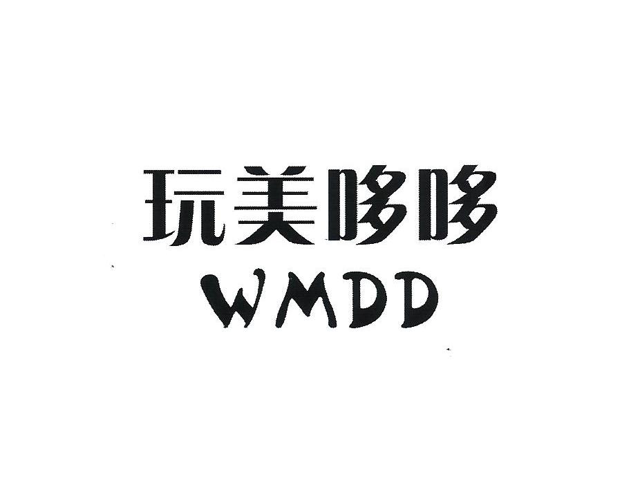 玩美哆哆 WMDD