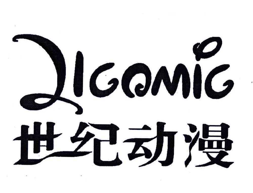 世纪动漫;COMIC;21