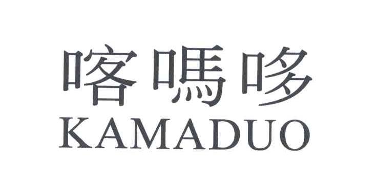 喀吗哆;KAMADUO