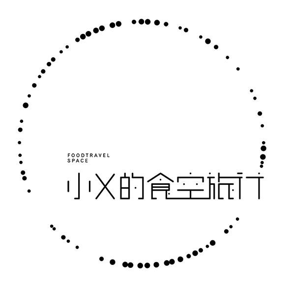 小X的食空旅行 FOODTRAVEL SPACE