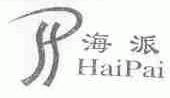 海派