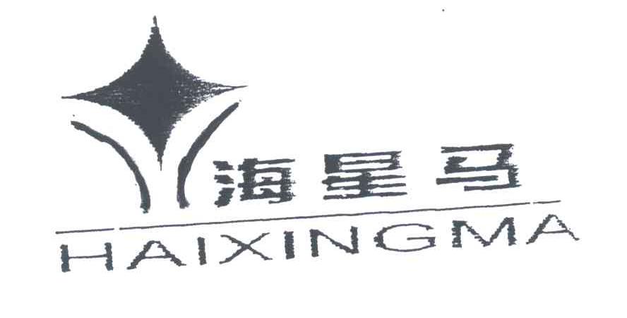 海星马