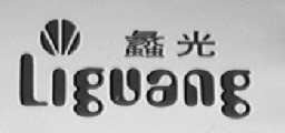 蠡光