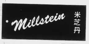 米芝丹   MILLSTEIN