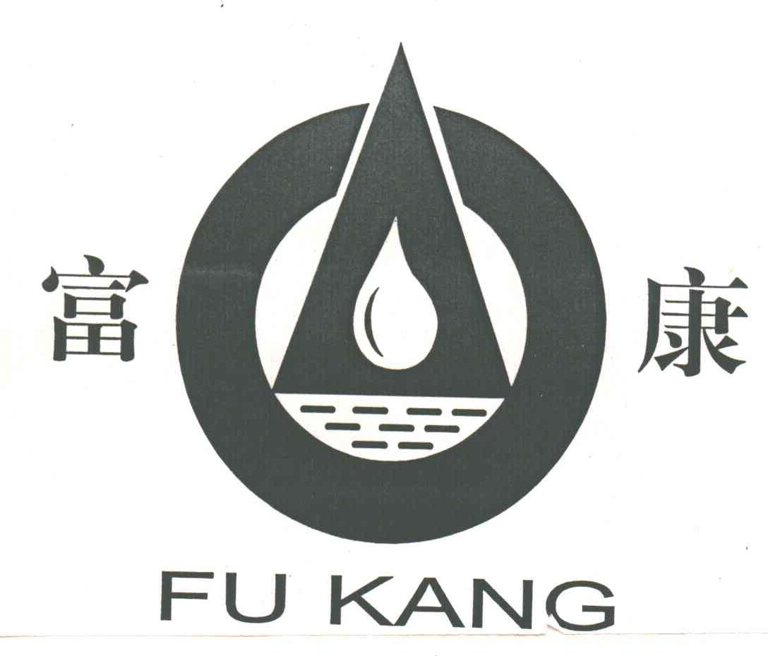 富康