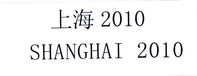 上海;SHANGHAI;2010