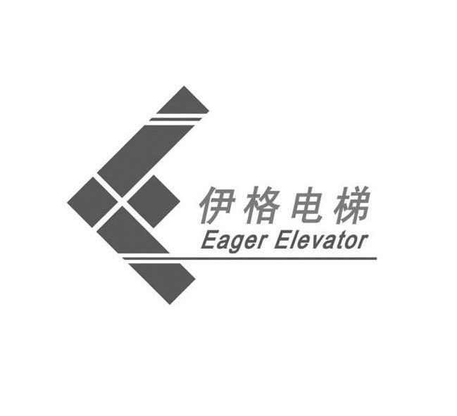 伊格电梯 EAGER ELEVATOR