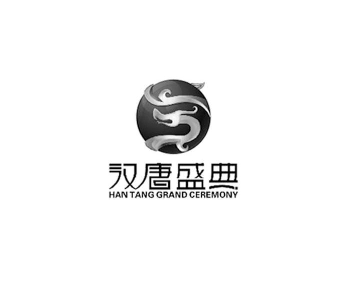 汉唐盛典 HANTANGGRANDCEREMONY