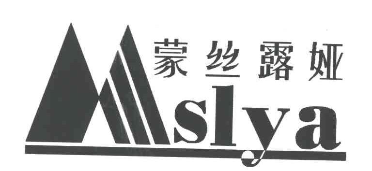 蒙丝露娅