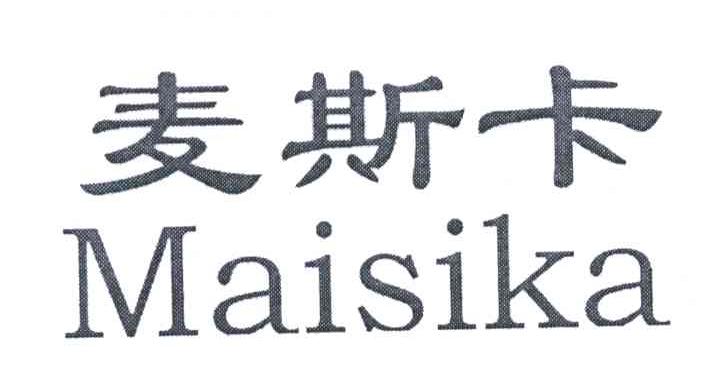 麦斯卡