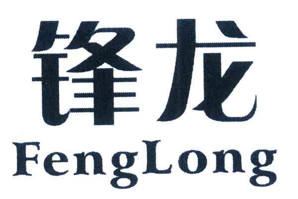 锋龙