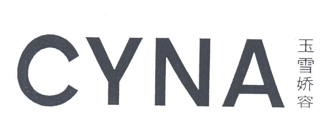 玉雪娇容;CYNA